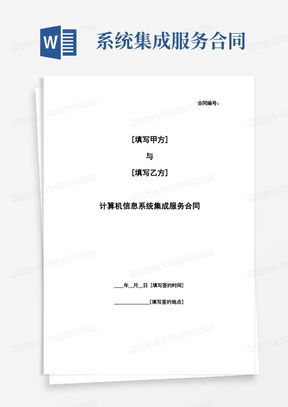 診所信息系統情況說明模板下載與服務介紹
